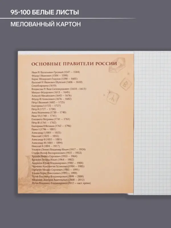 Тетрадь предметная 48 листов в клетку Calligrata, &laquo;История&raquo;, обложка мелованный картон