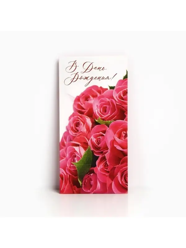 Конверт для денег «В День Рождения!», 16.5×8 см