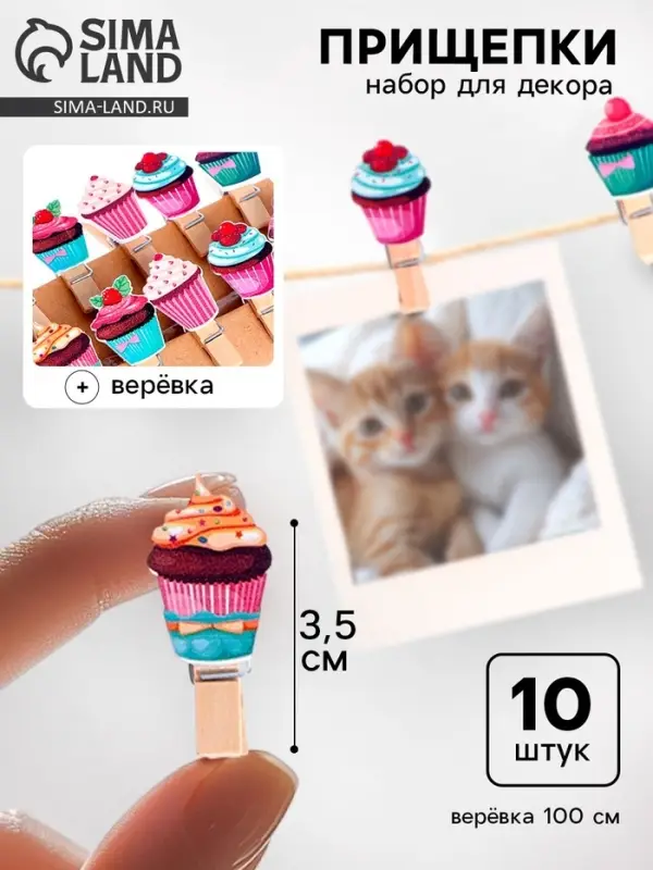 Прищепки для декора с верёвкой для подвеса &laquo;Кейки&raquo;, 10 шт.