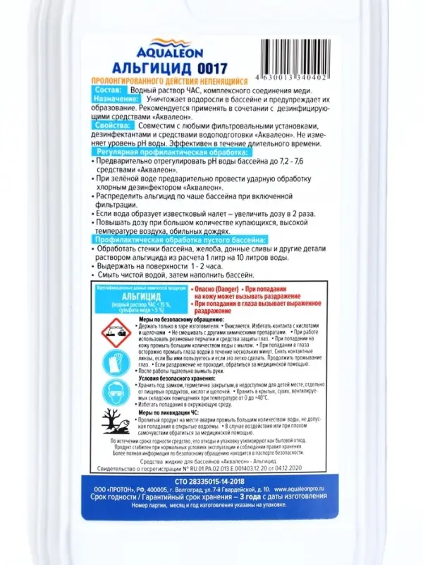 Альгицид Aqualeon непенящийся пролонгированного действия, 1 л (1 кг)