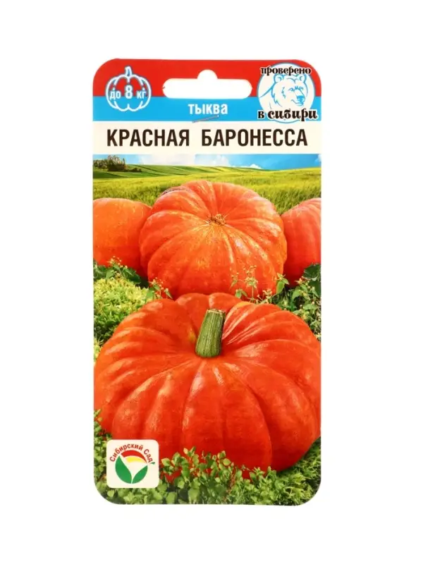Семена Тыква Красная баронесса 5шт