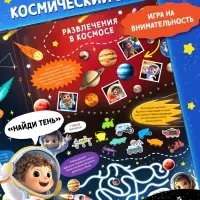 Книга - раскладушка с окошками &laquo;Что скрывает космос?&raquo;