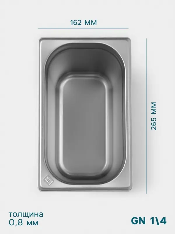 Гастроёмкость GN 1/4 Hanna Kn&ouml;vell, 200 мм, 265&times;162&times;200 мм, толщина 0.8 мм, нержавеющая сталь