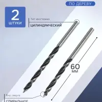 Сверло по дереву ТУНДРА, цилиндрический хвостовик, 3×60 мм, 2 шт.