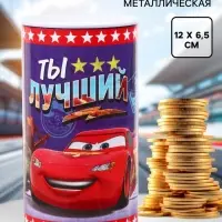 Копилка металлическая, 6.5 см &times; 6.5 см &times; 12 см &laquo;Ты лучший&raquo;, Тачки