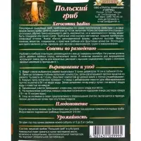 Мицелий грибов &laquo;Польский гриб&raquo;, на зерновом субстрате, 15 мл, &laquo;Гавриш&raquo;