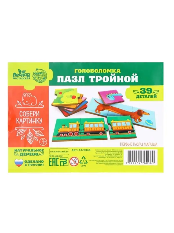 Пазл тройной &laquo;Собери картинку&raquo; (головоломка)