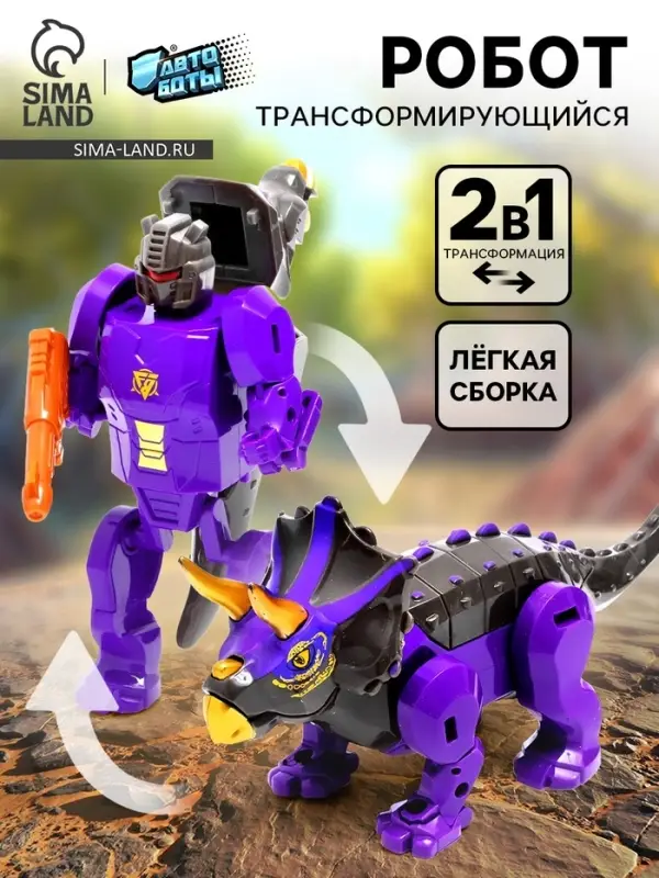 Робот &laquo;Динобот&raquo;, трансформируется