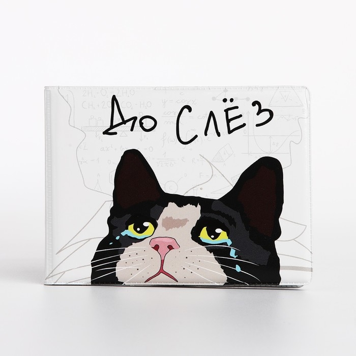 Обложка для студенческого билета, цвет белый Обложка для студенческого билета, цвет белый