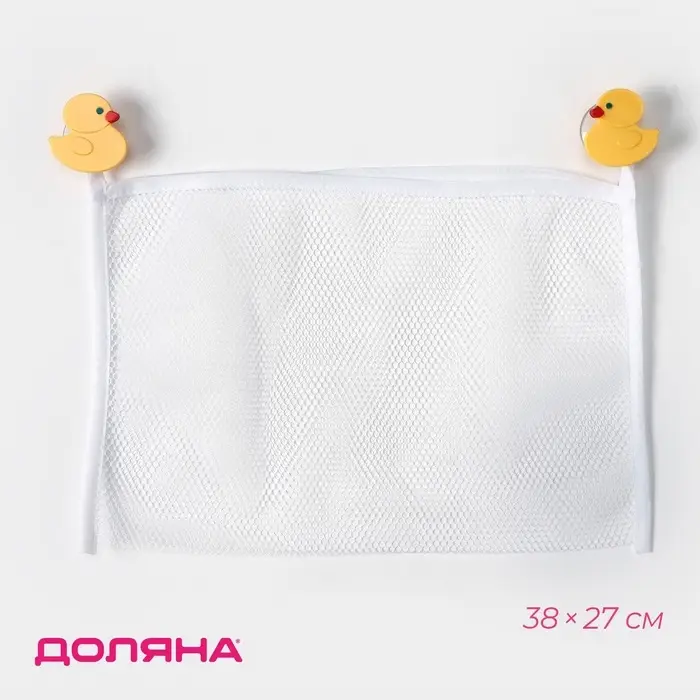 Сетка для игрушек и мелочей на присосках Доляна &laquo;Утята&raquo;, 38&times;27 см