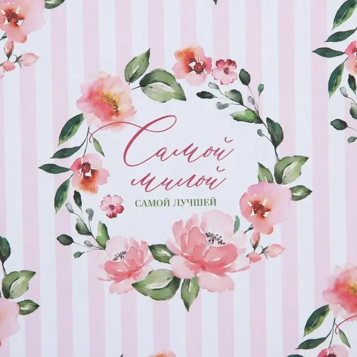 Бумага упаковочная крафт цветная односторонняя &laquo;Самой лучшей&raquo;, 50 х 70 см