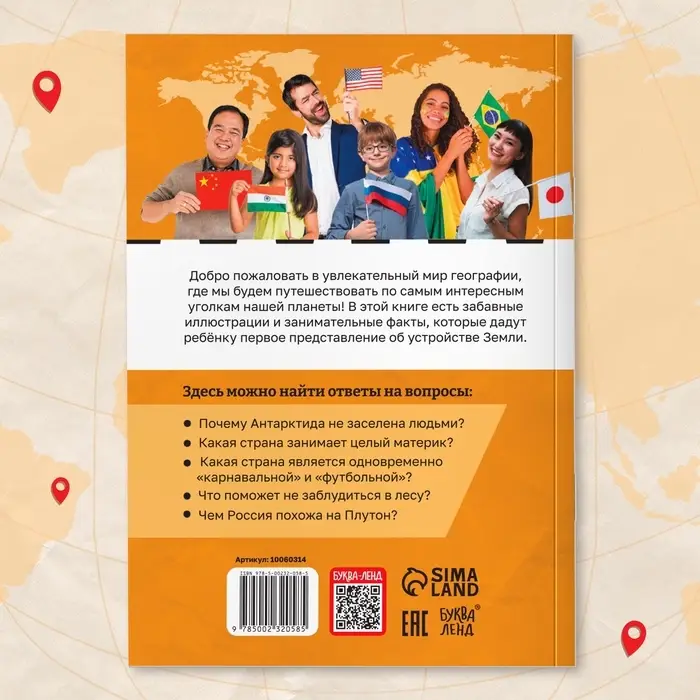 Энциклопедия в мягком переплёте &laquo;География для детей&raquo;, 68 стр.