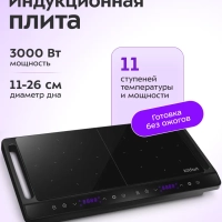 Индукционная плита настольная 2 конфорки КТ-186 - 3000 Вт