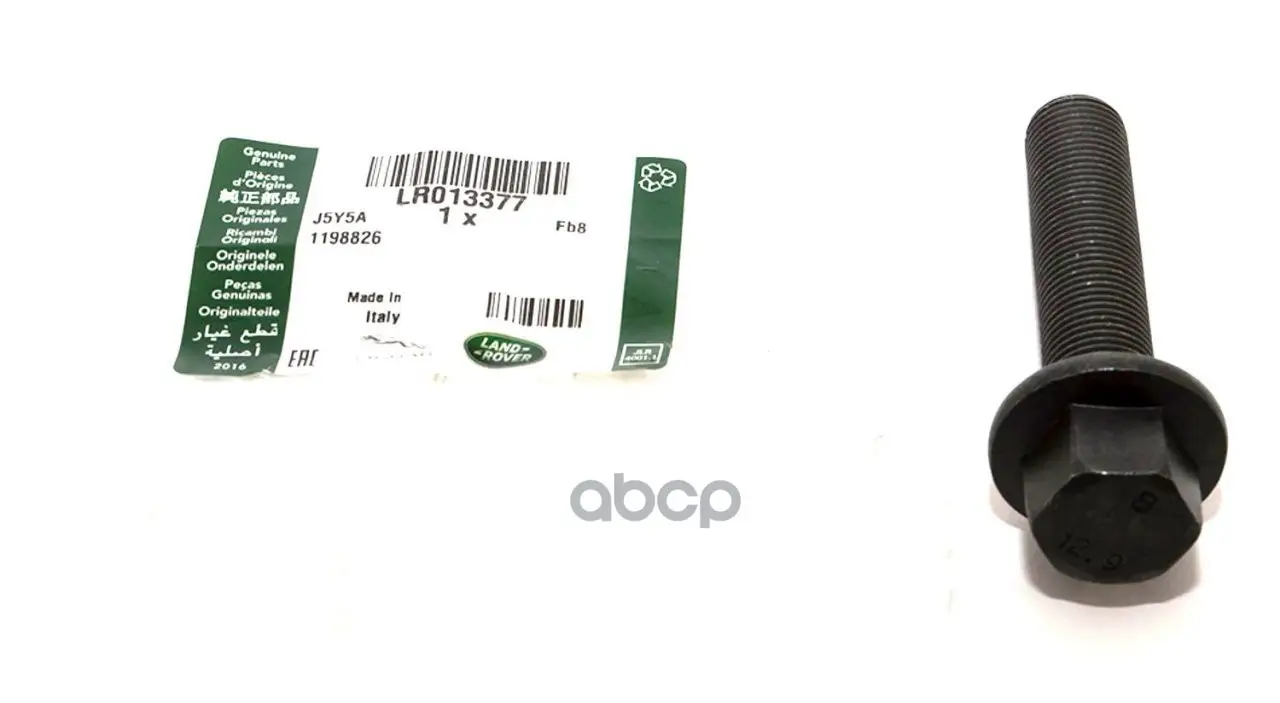 Болт шестерни коленвала M16x70 LAND ROVER арт. LR013377