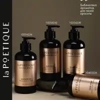 Шампунь для волос, объём и сила, 300 мл, аромат сандала и ванили, LA POETIQUE