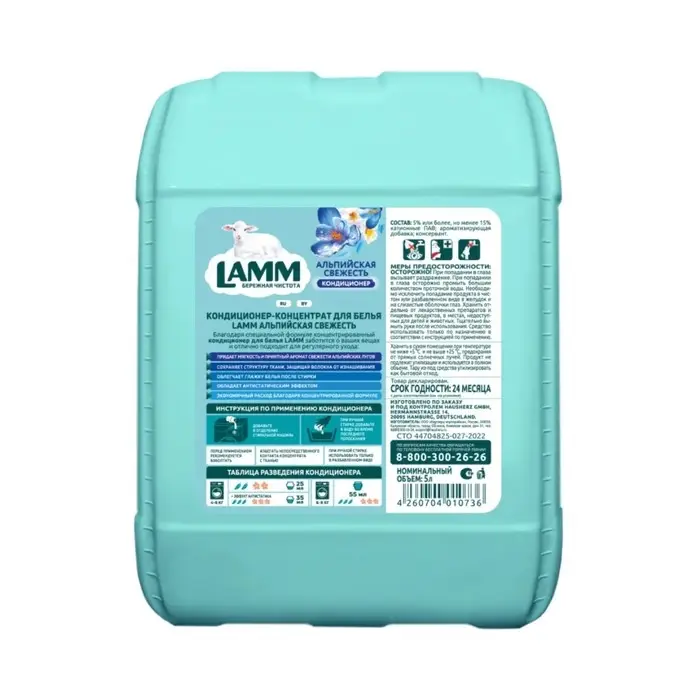 Кондиционер для белья Lamm «Альпийская свежесть», 5 л