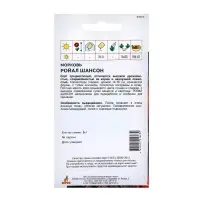Семена Морковь"Ройал Шансон"5г ЭКОНОМ
