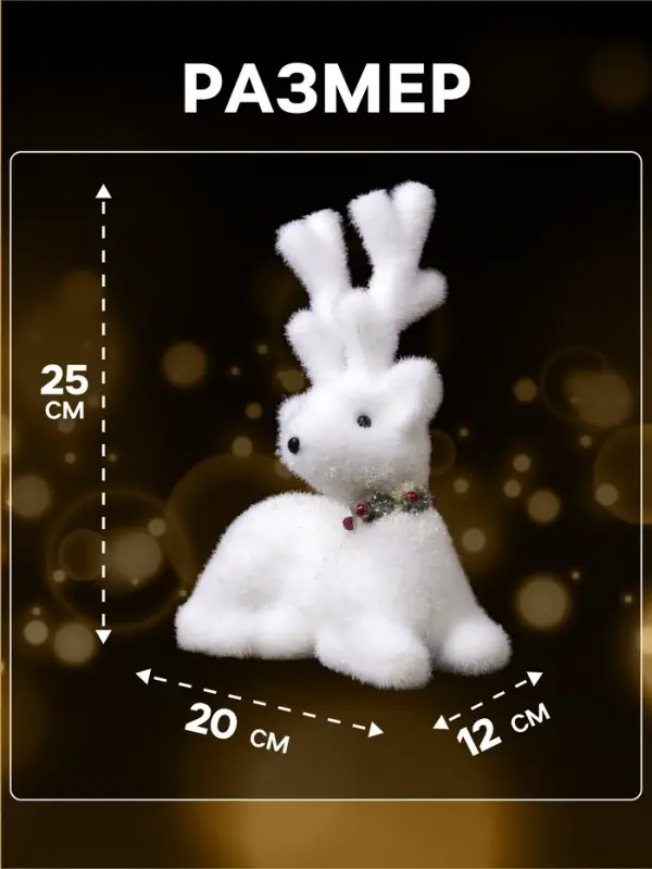 Светодиодная фигура &laquo;Олень&raquo; 20&times;25&times;12 см, флок, от батареек, свечение тёплое белое