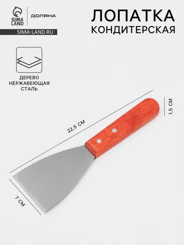 Лопатка - скребок кондитерская Доляна, 22.5&times;7 см, нержавеющая сталь