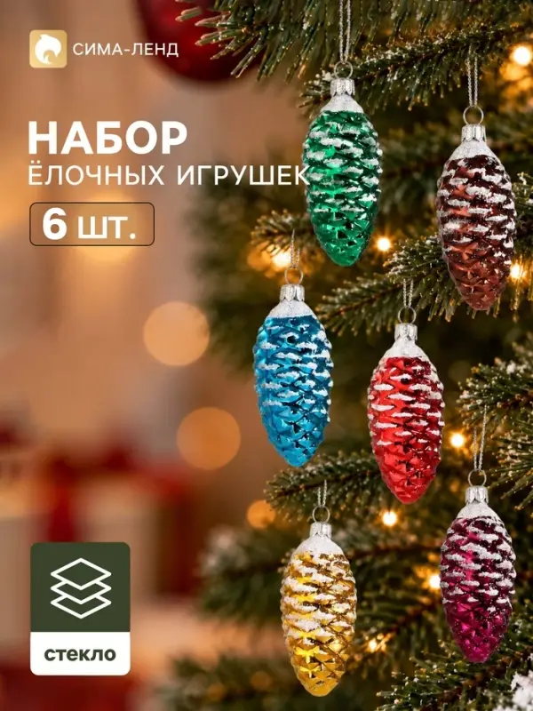 Ёлочные игрушки &laquo;Сосновый бор&raquo; (набор 6 шт.) d=8 см