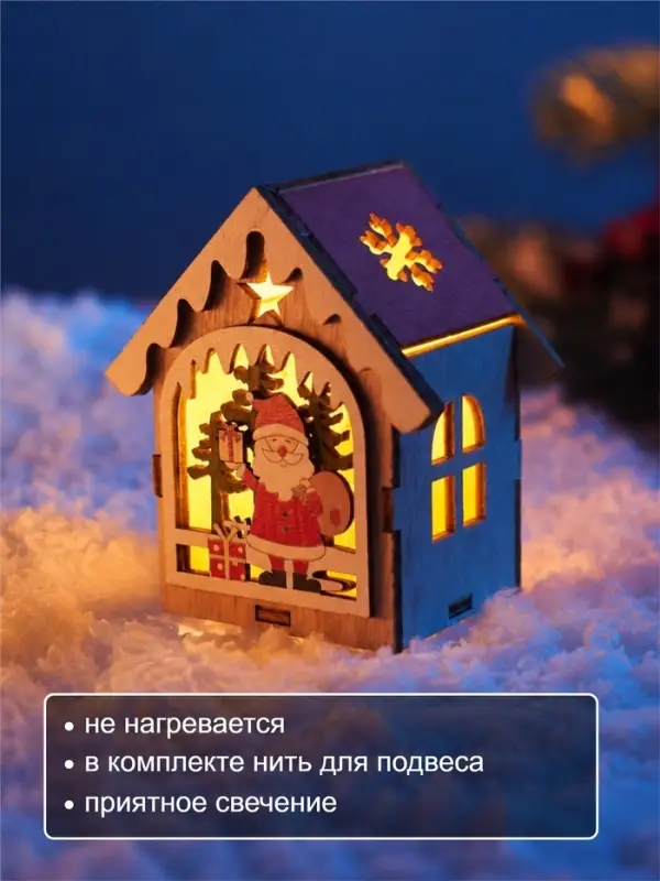 Ёлочная игрушка &laquo;Домик с Дедом Морозом&raquo; 8.5&times;5.5 см, подвеска, от батареек AG10&times;3, свечение тёплое белое