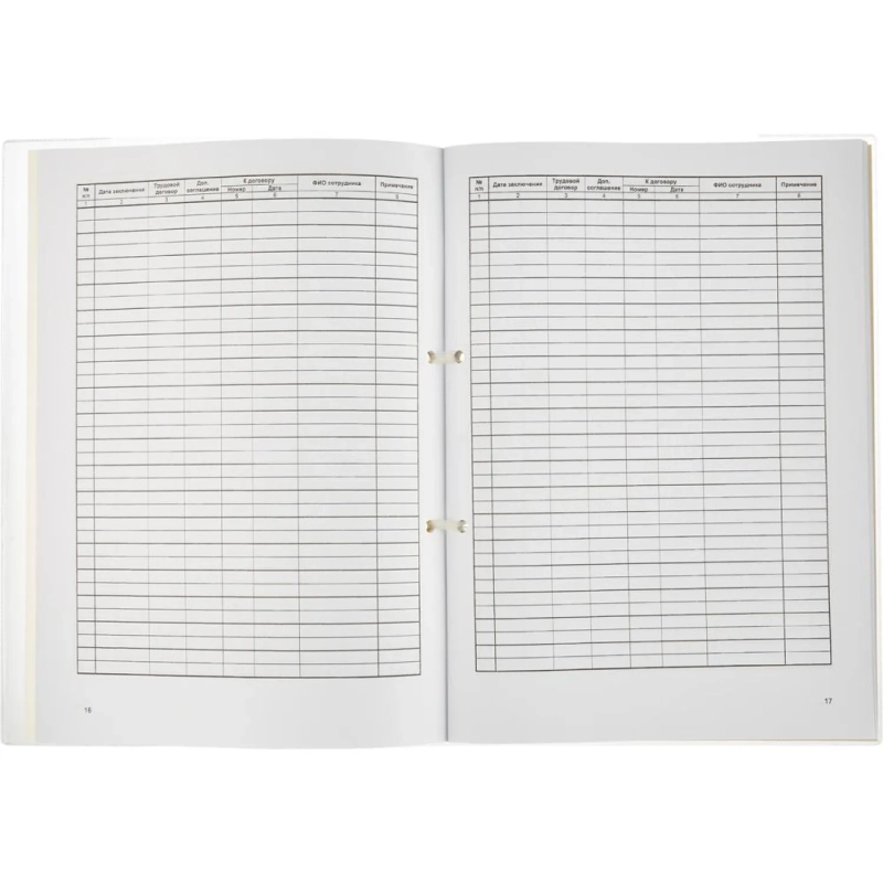 Журнал регистрации труд.дого вор. и доп.согл, 32л