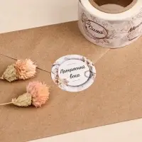 Наклейки для цветов и подарков &laquo;Будь собой&raquo;, 4.4&times;4.4 см, набор 252 шт.