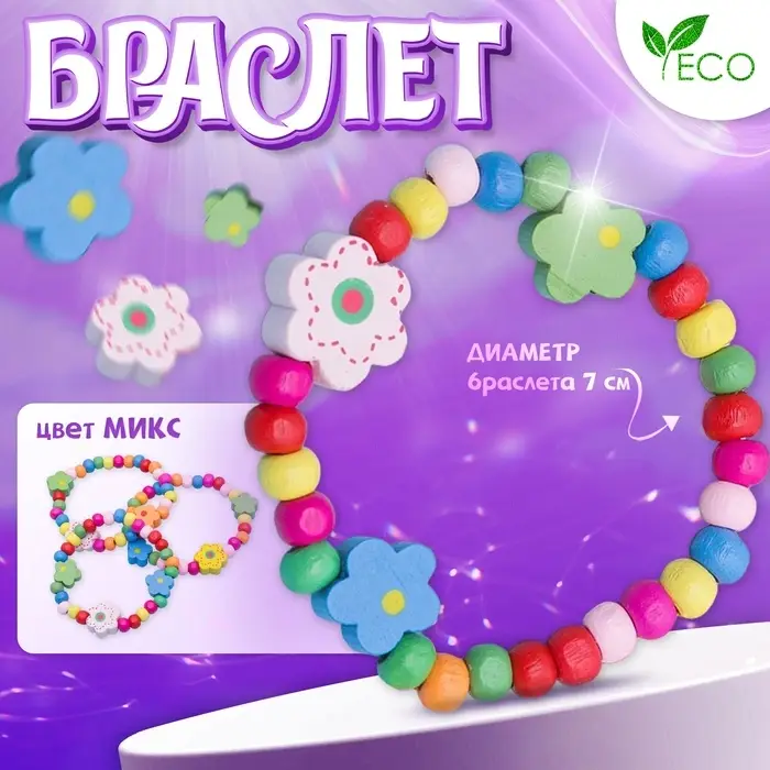 Браслет детский &laquo;Выбражулька. Цветы радужные&raquo;, МИКС