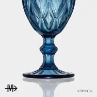 Бокалы для вина Magistro &laquo;Круиз&raquo;, 250 мл, 8&times;15.3 см, набор 6 шт., стекло, синие