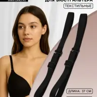 Лямки для бюстгальтера, текстильные, 1 см, 37 см, пара, чёрные