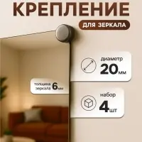 Зеркалодержатель ТУНДРА, d=20 мм, без сверления, цвет бронза, пластик, 4 шт.