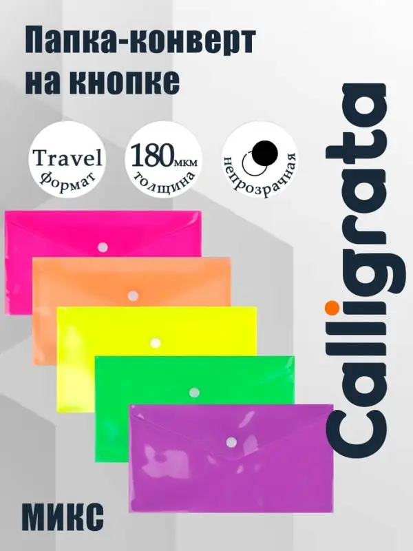 Папка-конверт на кнопке, travel, 180 мкм, рифлёная, МИКС