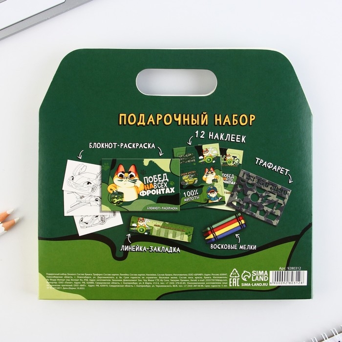 Блокнот-раскраска, трафарет, цветные мелки, линейка «23 февраля: Для будущего защитника» Блокнот-раскраска, трафарет, цветные мелки, линейка «23 февраля: Для будущего защитника»