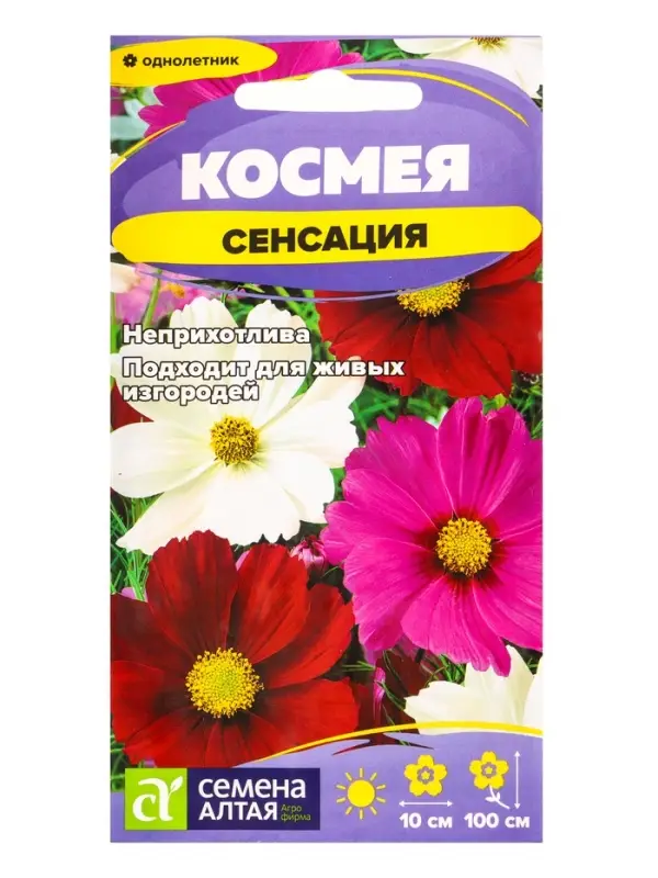 Семена цветов Космея &laquo;Сенсация&raquo;, однолетник, 0.3 г, &laquo;Семена Алтая&raquo;