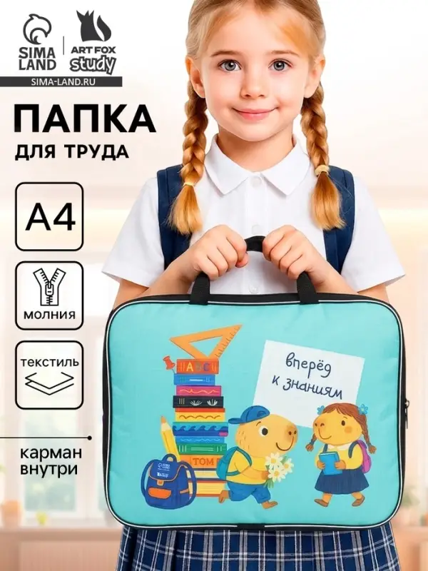 Папка для труда, А4, текстильная, 35&times;27&times;7 см &laquo;Капи&raquo;