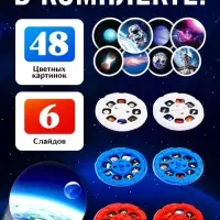 Проектор-фонарик ZABIAKA &laquo;Полёт в космос&raquo;, 6 слайдов, 48 картинок, синий