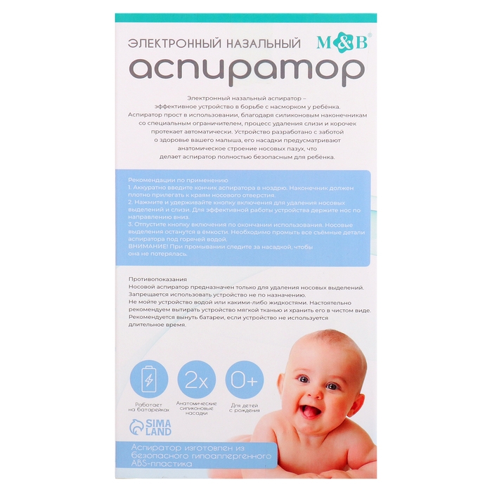 Детский назальный аспиратор, 2 насадки, электрический: 2 режима работы, на батарейках Детский назальный аспиратор, 2 насадки, электрический: 2 режима работы, на батарейках