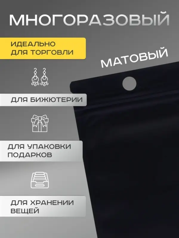 Пакет Зип-лок с окном, с еврослотом, черный, 16 х 24 см Пакет Зип-лок с окном, с еврослотом, черный, 16 х 24 см