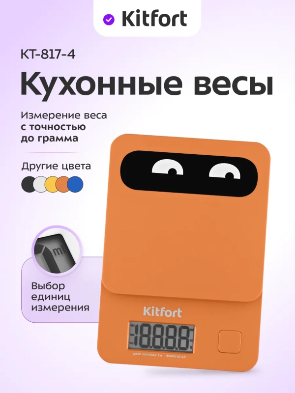 Электронные кухонные весы КТ-817