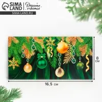 Конверт для денег «С Новым годом!», 16.5×8 см