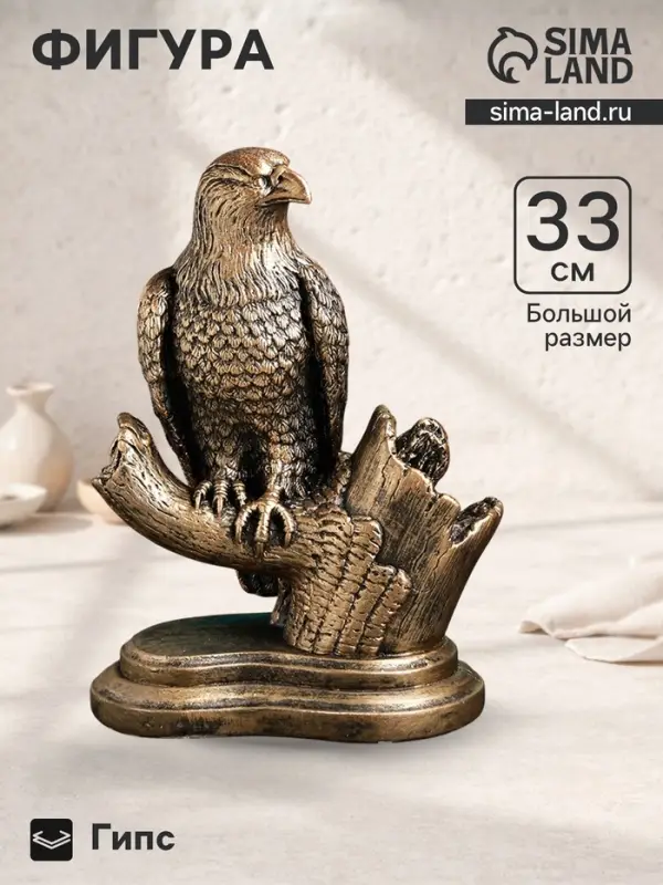 Фигура гипс &laquo;Сокол&raquo;, 23&times;13&times;33 см, под бронзу