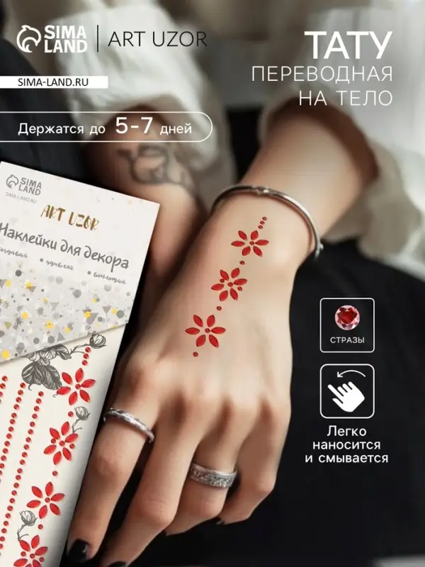 Переводная тату на тело и стразы &laquo;Цветочная аппликация&raquo;, набор 2 листа, красная, 18&times;8 см