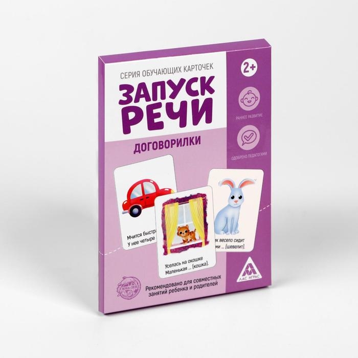Обучающие карточки «Запуск речи. Договорилки», 10 карточек А6 Обучающие карточки «Запуск речи. Договорилки», 10 карточек А6