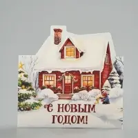 Открытка мини двойная формовая &laquo;С Новым годом!&raquo;, дом, 9.5&times;13 см