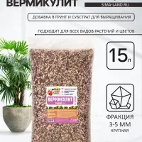Вермикулит &laquo;Рецепты Дедушки Никиты&raquo; фр 3-5, добавка в грунт, для рассады, для комнатных растений, 15 л.