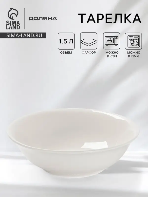 Тарелка глубокая Доляна White Label, 1.5 л, d=22.5 см, фарфор, белая
