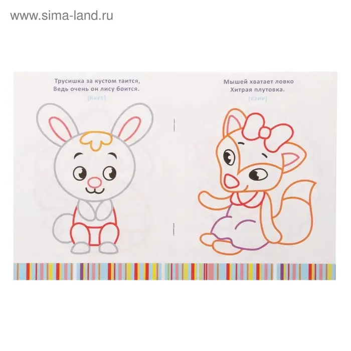 Раскраска для малышей &laquo;Загадки&raquo;, 12 стр., 0+