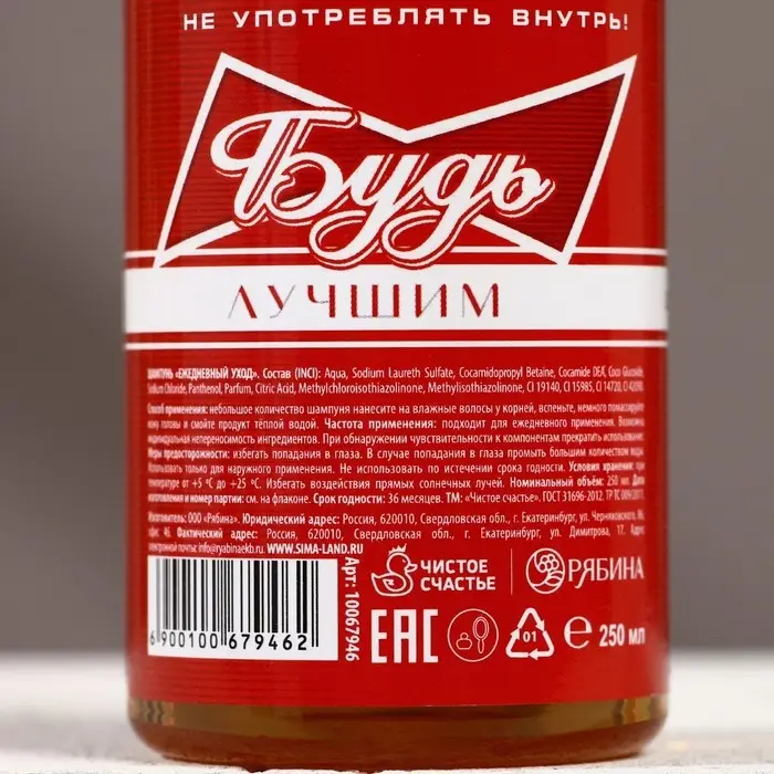 Шампунь для волос пиво «Будь!», 250 мл, аромат кипариса и зелёного яблока, Чистое счастье Шампунь для волос пиво «Будь!», 250 мл, аромат кипариса и зелёного яблока, Чистое счастье