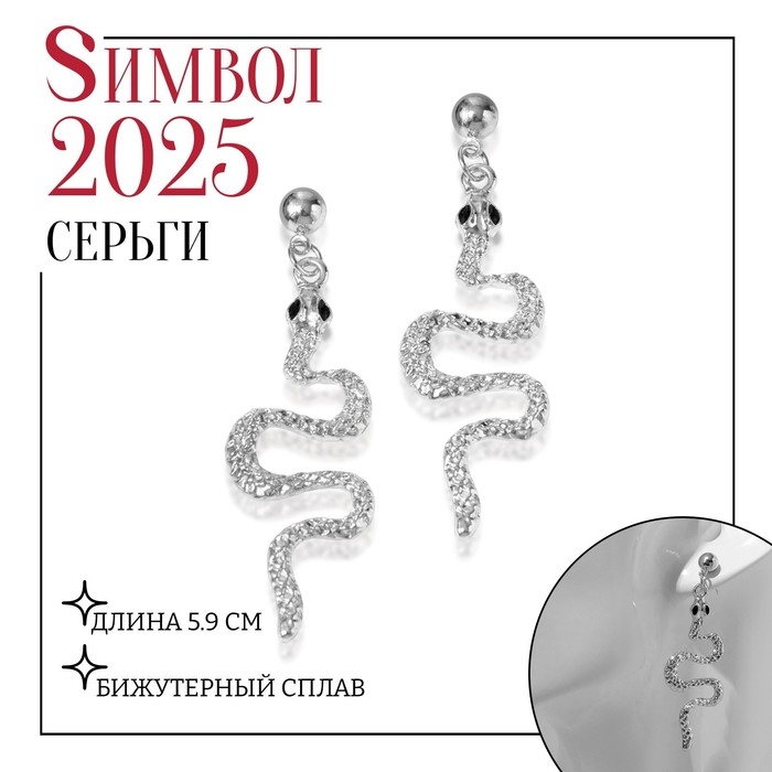 Новый год! Символ года 2025! Серьги висячие «Змея» мини, цвет чёрный в серебре Новый год! Символ года 2025! Серьги висячие «Змея» мини, цвет чёрный в серебре