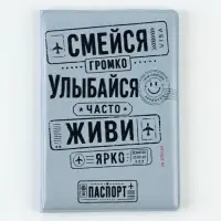 Обложка для паспорта "Смейся, улыбайся, живи", искусственная кожа